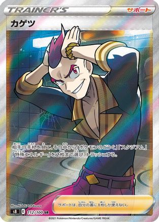 [JP] Sidney - 112/100 (112/100) - S8 Fusion Arts Holofoil
