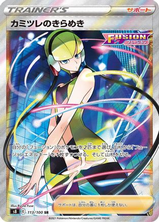 [JP] Elesa's Sparkle - 113/100 (113/100) - S8 Fusion Arts Holofoil