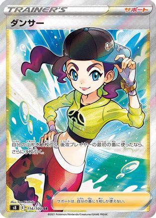 [JP] Dancer - 114/100 (114/100) - S8 Fusion Arts Holofoil
