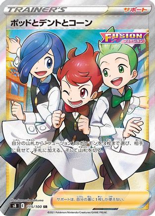 [JP] Chili & Cilan & Cress - 115/100 (115/100) - S8 Fusion Arts Holofoil
