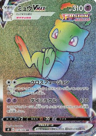 [JP] Mew VMAX - 118/100 (118/100) - S8 Fusion Arts Holofoil