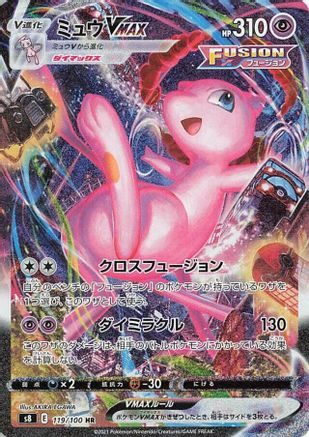 [JP] Mew VMAX - 119/100 (119/100) - S8 Fusion Arts Holofoil