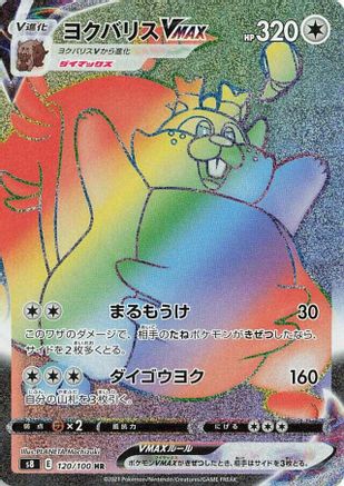 [JP] Greedent VMAX - 120/100 (120/100) - S8 Fusion Arts Holofoil