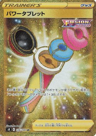 [JP] Power Tablet - 126/100 (126/100) - S8 Fusion Arts Holofoil