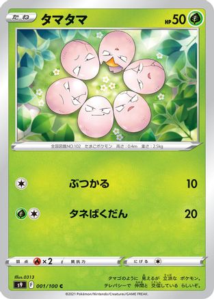 [JP] Exeggcute (001/100) - S9 Star Birth
