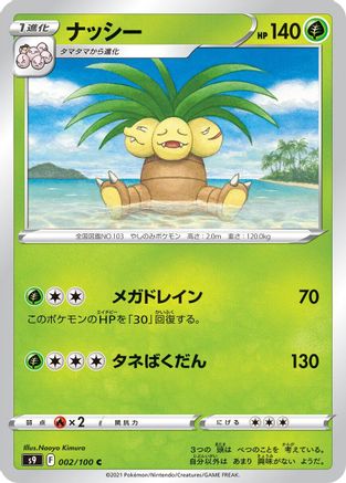 [JP] Exeggutor (002/100) - S9 Star Birth