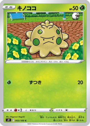 [JP] Shroomish (003/100) - S9 Star Birth