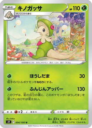 [JP] Breloom (004/100) - S9 Star Birth