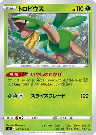 [JP] Tropius (005/100) - S9 Star Birth