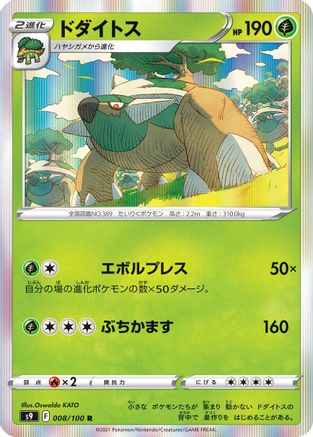 [JP] Torterra (008/100) - S9 Star Birth Holofoil