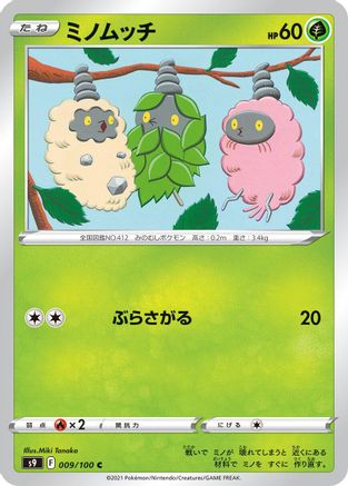 [JP] Burmy (009/100) - S9 Star Birth