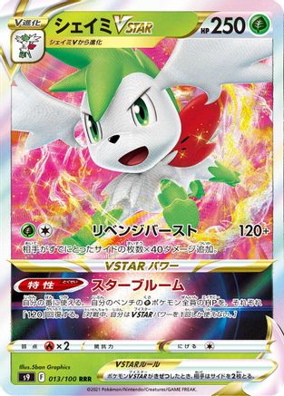 [JP] Shaymin VSTAR - 013/100 (013/100) - S9 Star Birth Holofoil