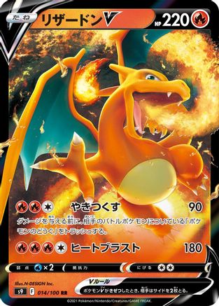 [JP] Charizard V - 014/100 (014/100) - S9 Star Birth Holofoil