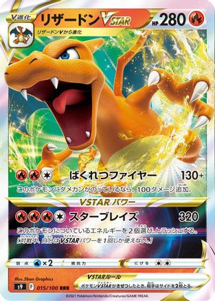 [JP] Charizard VSTAR - 015/100 (015/100) - S9 Star Birth Holofoil