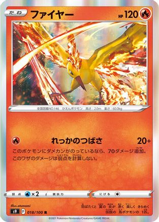 [JP] Moltres (018/100) - S9 Star Birth Holofoil