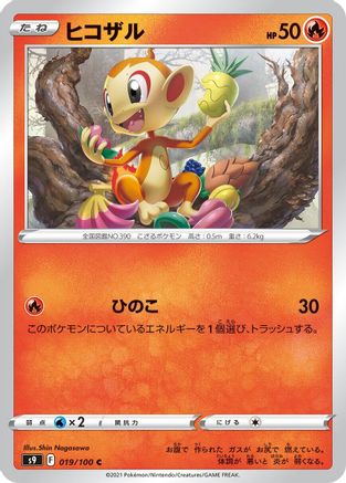 [JP] Chimchar (019/100) - S9 Star Birth