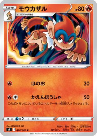 [JP] Monferno (020/100) - S9 Star Birth