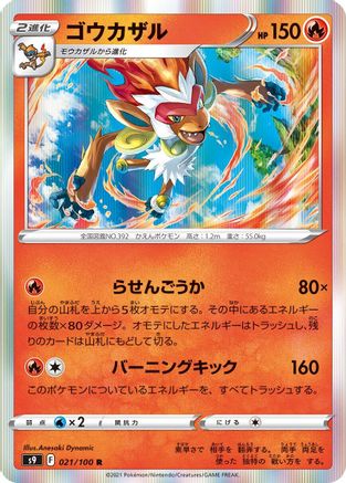 [JP] Infernape (021/100) - S9 Star Birth Holofoil