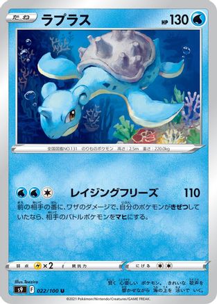 [JP] Lapras (022/100) - S9 Star Birth