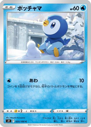[JP] Piplup (025/100) - S9 Star Birth