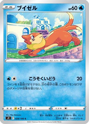[JP] Buizel (028/100) - S9 Star Birth
