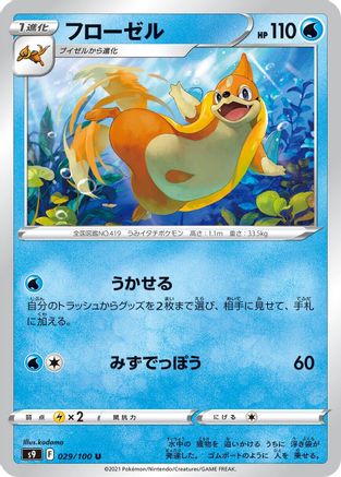 [JP] Floatzel (029/100) - S9 Star Birth