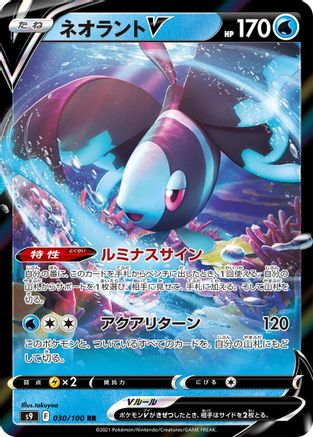 [JP] Lumineon V - 030/100 (030/100) - S9 Star Birth Holofoil