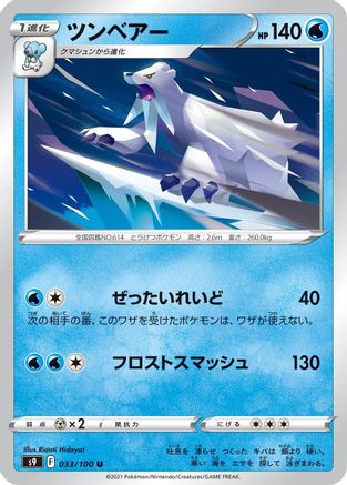 [JP] Beartic (033/100) - S9 Star Birth