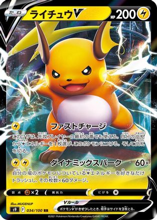 [JP] Raichu V - 034/100 (034/100) - S9 Star Birth Holofoil