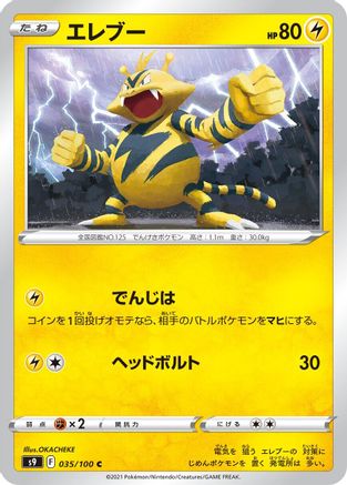 [JP] Electabuzz (035/100) - S9 Star Birth