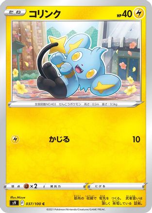 [JP] Shinx (037/100) - S9 Star Birth