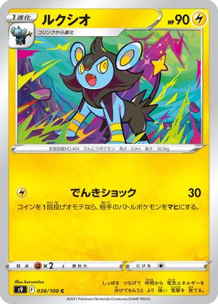 [JP] Luxio (038/100) - S9 Star Birth