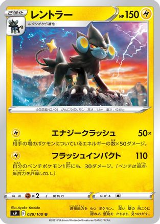 [JP] Luxray (039/100) - S9 Star Birth