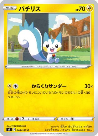 [JP] Pachirisu (040/100) - S9 Star Birth