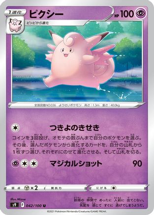[JP] Clefable (042/100) - S9 Star Birth