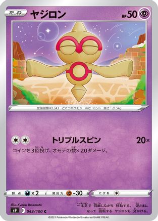 [JP] Baltoy (043/100) - S9 Star Birth