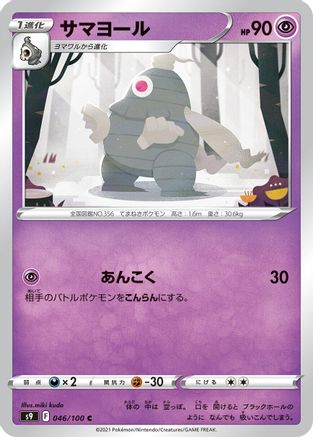[JP] Dusclops (046/100) - S9 Star Birth