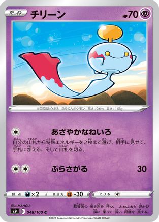 [JP] Chimecho (048/100) - S9 Star Birth