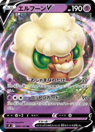 [JP] Whimsicott V - 049/100 (049/100) - S9 Star Birth Holofoil