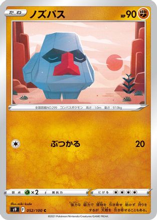 [JP] Nosepass (052/100) - S9 Star Birth