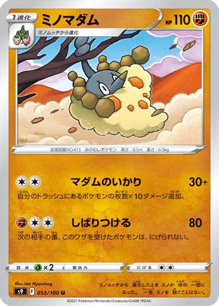 [JP] Wormadam - 053/100 (053/100) - S9 Star Birth