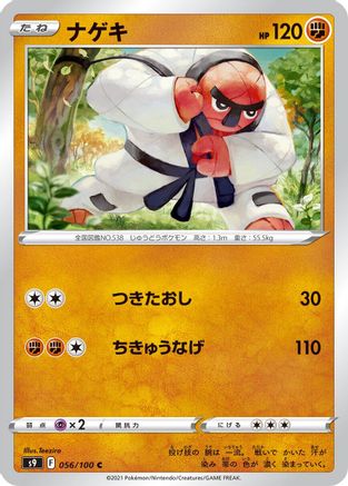 [JP] Throh (056/100) - S9 Star Birth