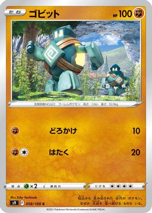 [JP] Golett (058/100) - S9 Star Birth