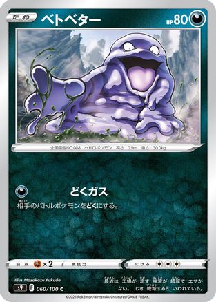 [JP] Grimer (060/100) - S9 Star Birth