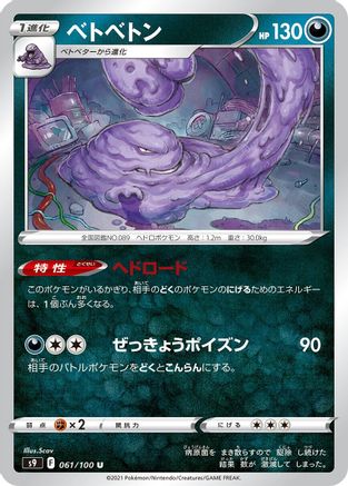 [JP] Muk (061/100) - S9 Star Birth