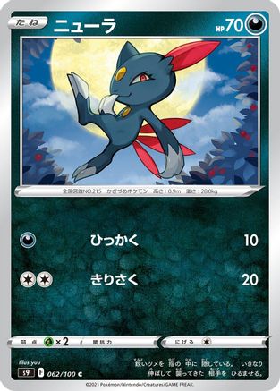 [JP] Sneasel (062/100) - S9 Star Birth