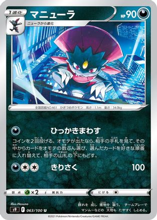 [JP] Weavile (063/100) - S9 Star Birth