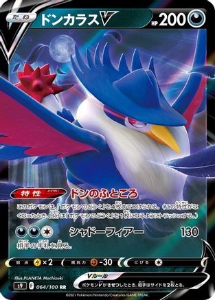 [JP] Honchkrow V - 064/100 (064/100) - S9 Star Birth Holofoil
