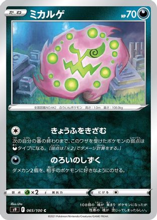 [JP] Spiritomb (065/100) - S9 Star Birth