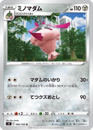 [JP] Wormadam - 066/100 (066/100) - S9 Star Birth